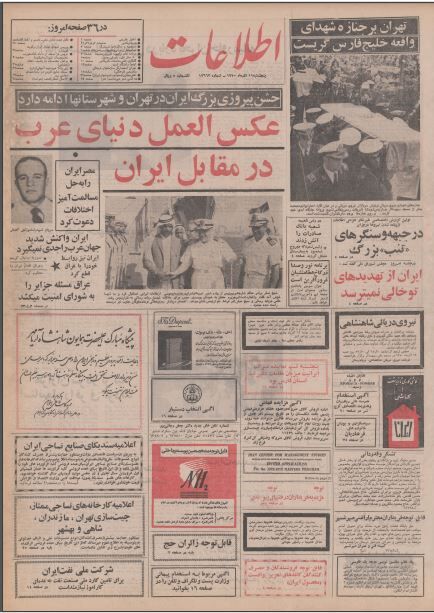 اطلاعات 11 آذر 50