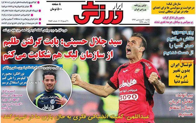 صفحه اول روزنامه های ورزشی 20 فروردین
