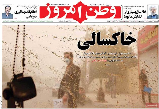 صفحه اول روزنامه های پنجشنبه 26 آذر