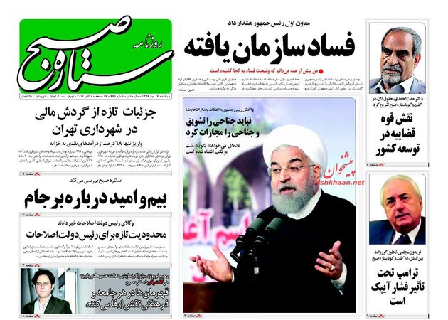 صفحه اول روزنامه های یکشنبه 16 مهر