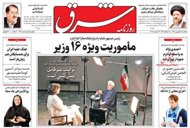 صفحه اول روزنامه های سه شنبه 28 شهریور