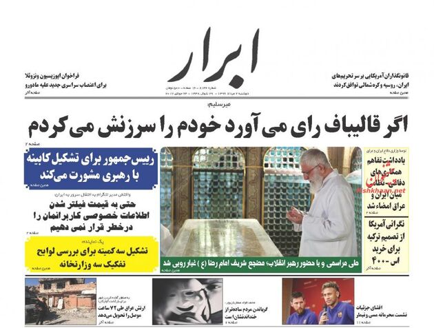 صفحه اول روزنامه های دوشنبه 2 مرداد