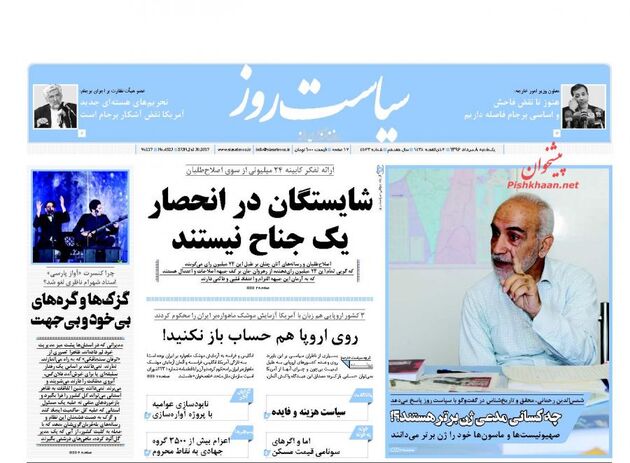 صفحه اول روزنامه های یکشنبه 8 مرداد
