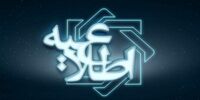 انتشار فهرست اسامی کارکنان کشیک بانک‌ها در تعطیلات نوروز 1400