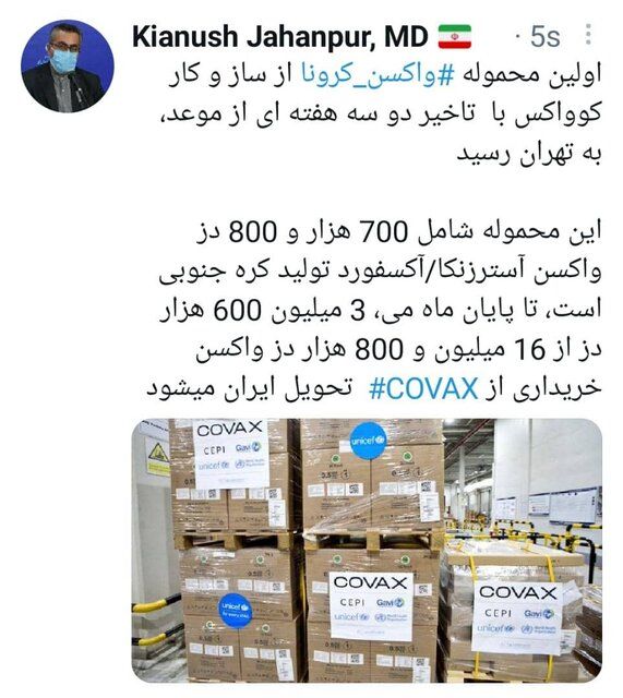 اولین محموله واکسن کرونا به تهران رسید

