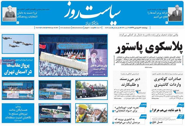 صفحه اول روزنامه های چهارشنبه 30 فروردین