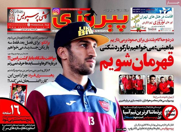 صفحه اول روزنامه های ورزشی 23 اسفند