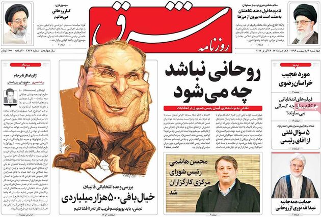 صفحه اول روزنامه های چهارشنبه 6 اردیبهشت