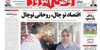 صفحه اول روزنامه های 4تیرماه 1397