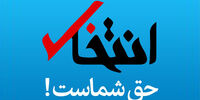 جزئیات رفع توقیف سایت انتخاب / دعوا با وزیر ارشاد بالا گرفت؟