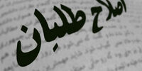 روایت میرلوحی از ظهور «اصلاح‌طلبانِ حکومتی»/  لاریجانی هم با تابلوی ورود ممنوع شورای نگهبان روبه‌رو شد