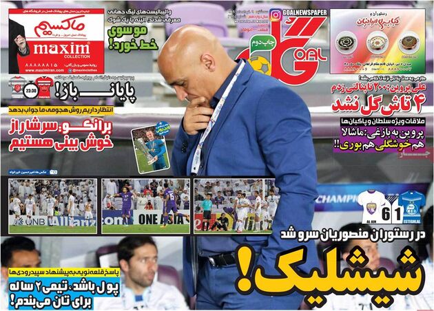 صفحه اول روزنامه های ورزشی 9 خرداد