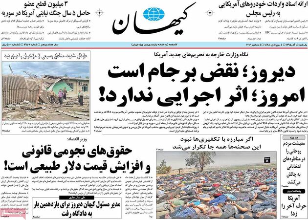 صفحه اول روزنامه های یکشنبه 14 آذر