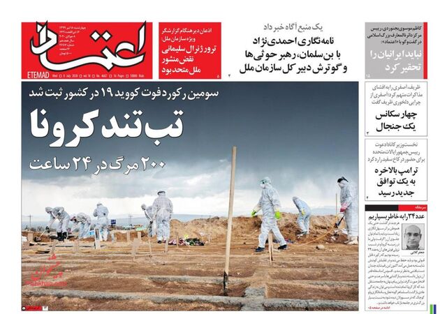 Etemaad