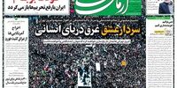 صفحه اول روزنامه‌های 16 دی ماه 1398

