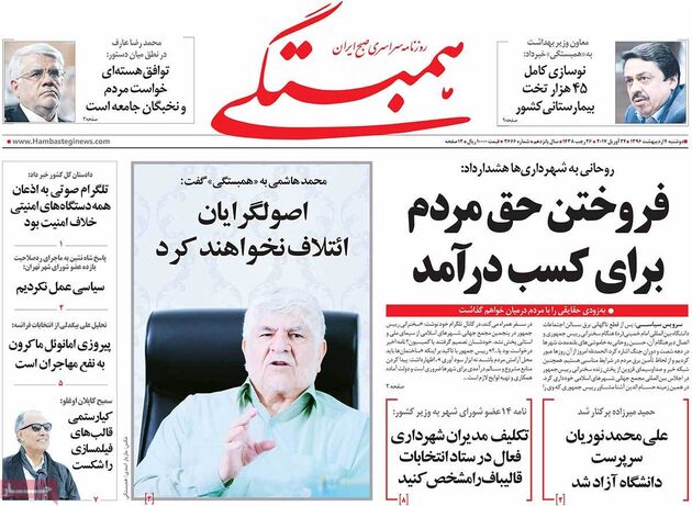 صفحه اول روزنامه های دوشنبه 4 اردیبهشت