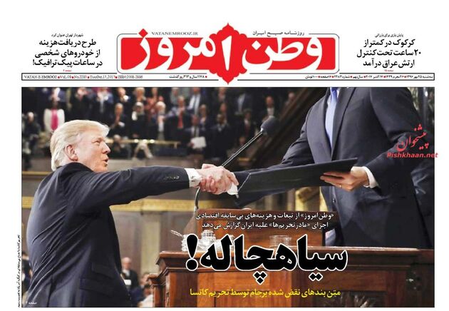 صفحه اول روزنامه های سه شنبه 25 مهر