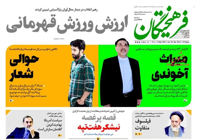 Farheekhtegan