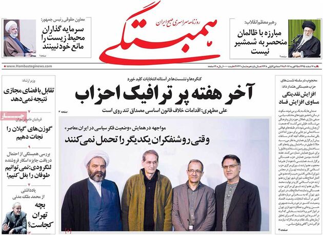 صفحه اول روزنامه های شنبه 7 اسفند