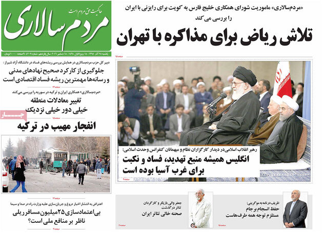 صفحه اول روزنامه های یکشنبه 28 آذر