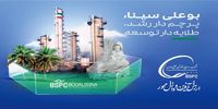 *فروش دوماهه از ۱۱.۹ همت عبور کرد/ درآمد ۲ ماهه پتروشیمی‌ بوعلی سینا ۳۹ درصد رشد کرد*