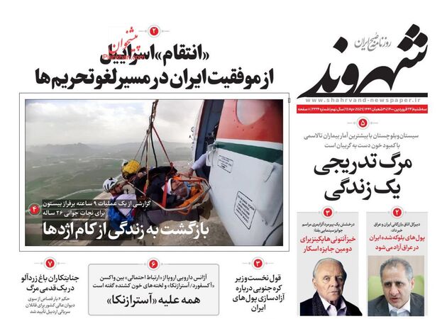 Shahrvand