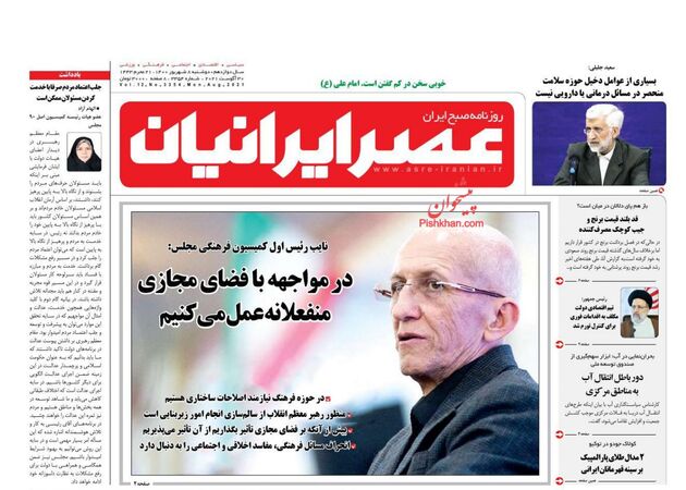 AsreIranian