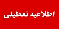 ادارات کدام استان های کشور فردا تعطیل است؟