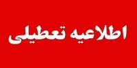 ادارات کدام استان های کشور فردا تعطیل است؟