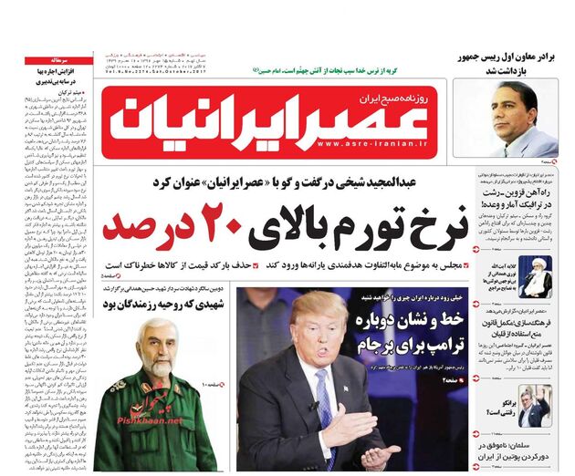 صفحه اول روزنامه های شنبه 15 مهر