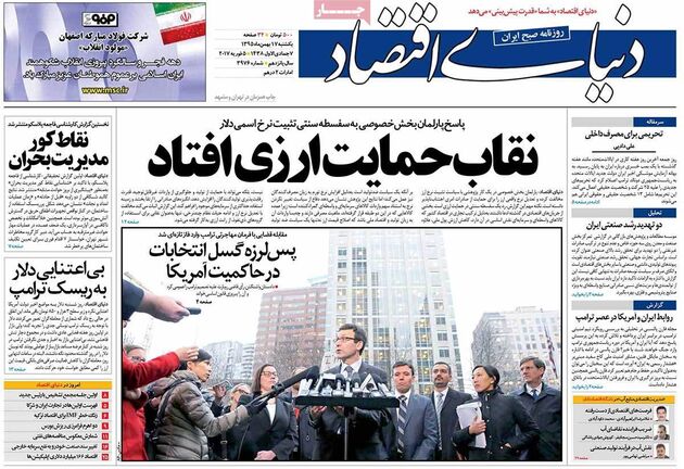 صفحه اول روزنامه های یکشنبه 17 بهمن