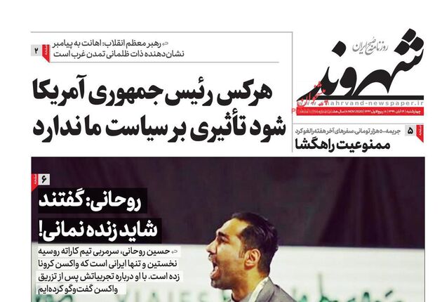 Shahrvand