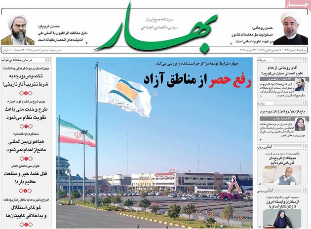 صفحه اول روزنامه های دوشنبه 25 بهمن