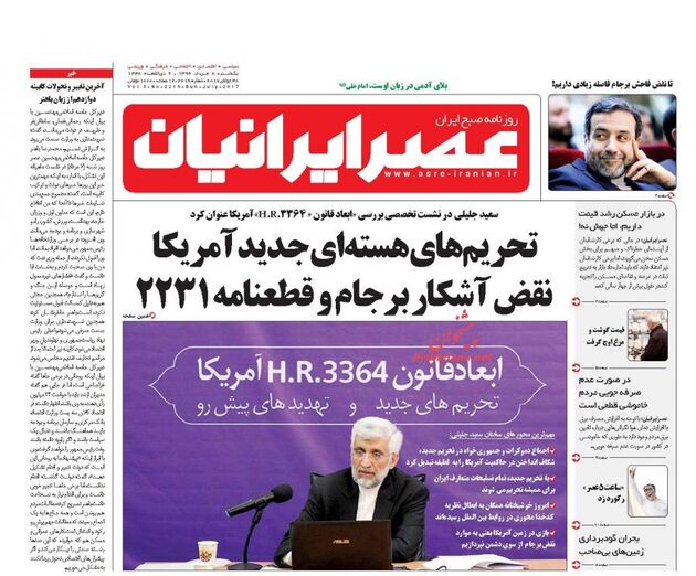 صفحه اول روزنامه های یکشنبه 8 مرداد