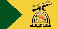 واکنش حزب الله عراق به حمله راکتی به سفارت آمریکا