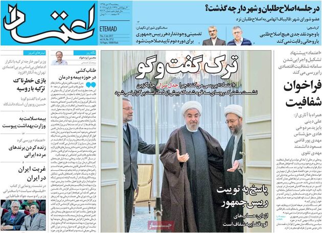 صفحه اول روزنامه های پنجشنبه 16 دی