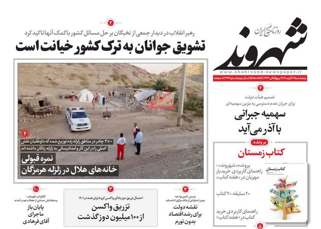 Shahrvand
