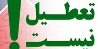 تعطیلی 30 اسفند پس گرفته شد!