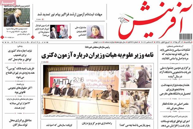 صفحه اول روزنامه های یکشنبه 14 آذر
