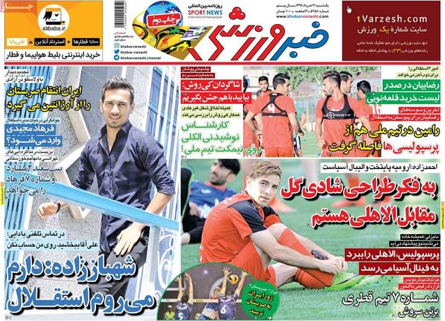 صفحه اول روزنامه های ورزشی 21 خرداد