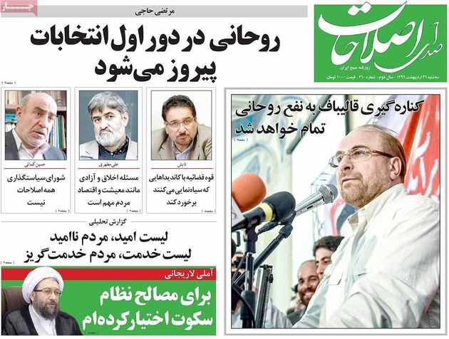 صفحه اول روزنامه های سه شنبه 26 اردیبهشت