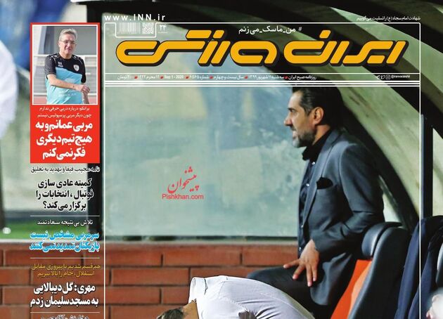 IranSport