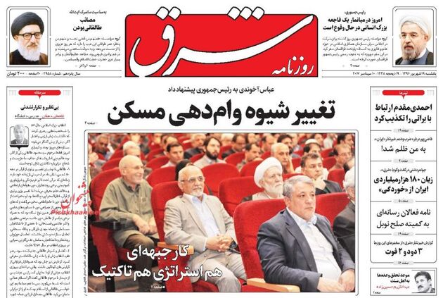صفحه اول روزنامه های یکشنبه 19 شهریور