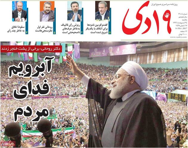 صفحه اول روزنامه های یکشنبه 24 اردیبهشت