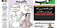 صفحه اول روزنامه های28 آذر1397
