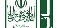 بیانیه جامعه مدرسین درباره اوضاع امروز کشور 