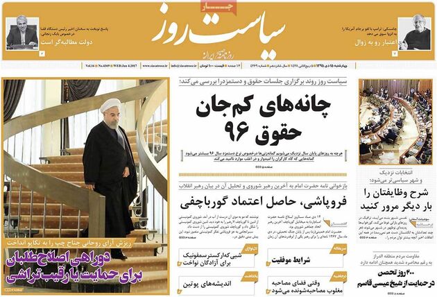 صفحه اول روزنامه های چهارشنبه 15 دی