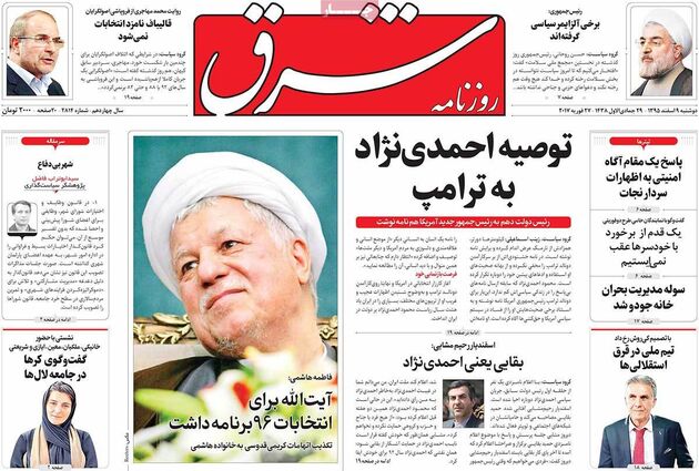 صفحه اول روزنامه های دوشنبه 9 اسفند