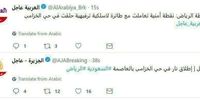 تاخیر العربیه و الجزیزه در انتشار خبر تیر اندازی در عربستان 