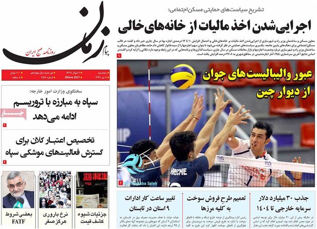 صفحه اول روزنامه های پنجشنبه 8 تیر